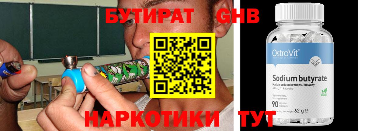 БУТИРАТ BDO 33% Невинномысск