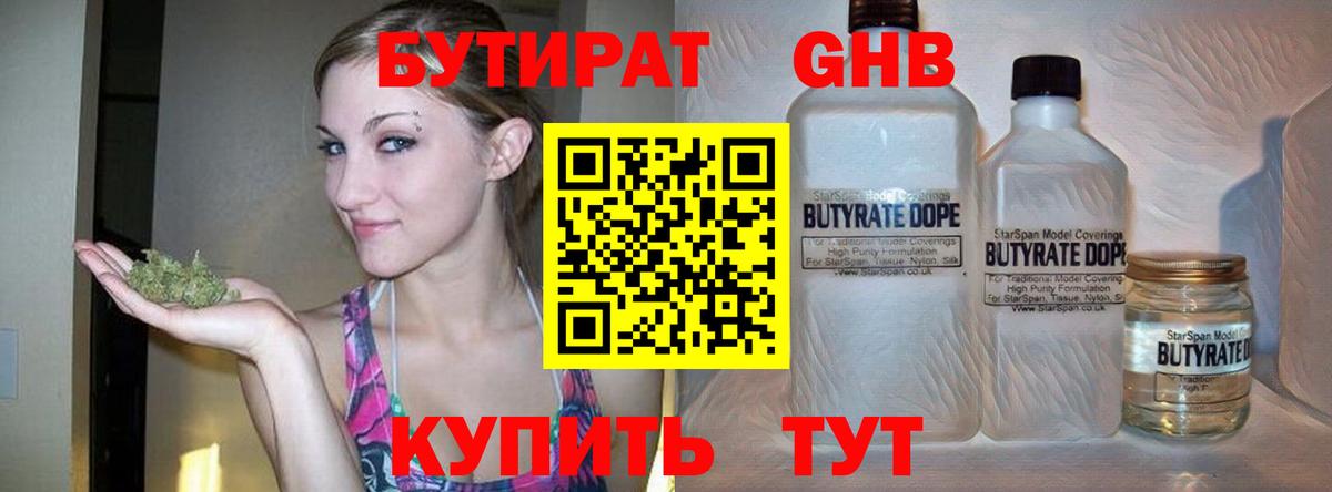 Невинномысск  Бутират BDO  Вход с VPN 