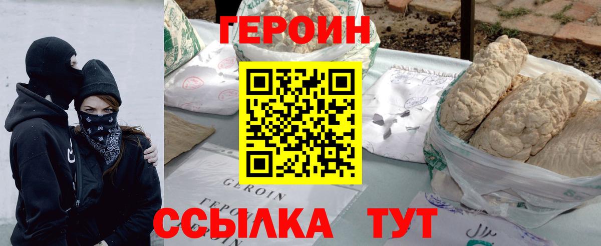Героин белый  Вход с VPN  ГЕРОИН  Невинномысск 