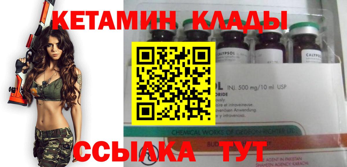 КЕТАМИН VHQ Невинномысск