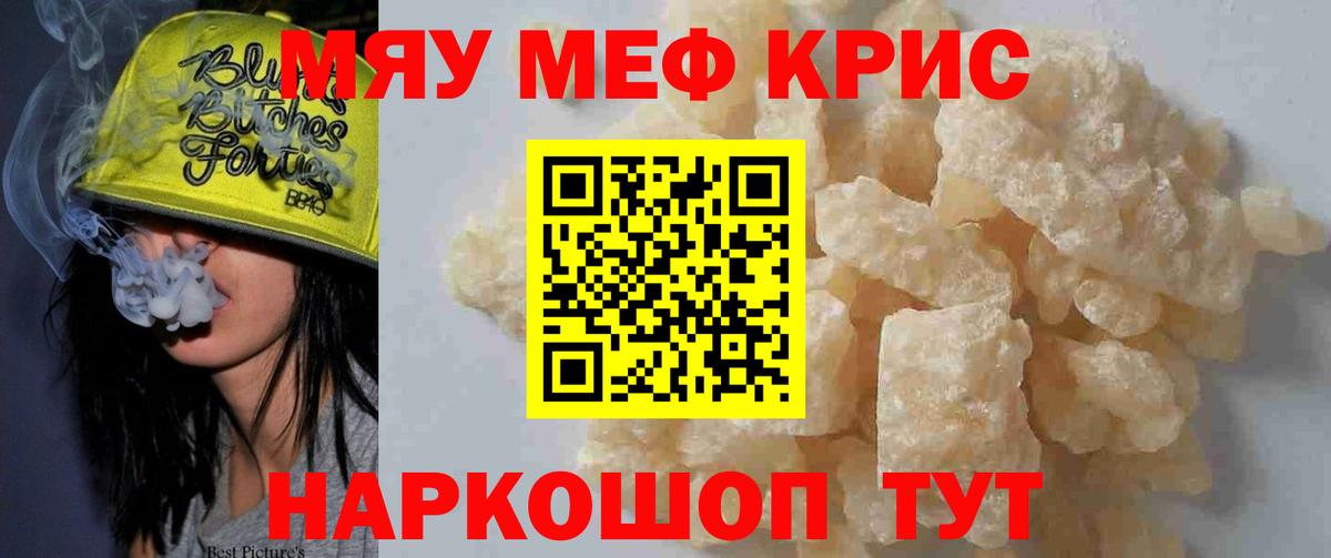 Меф кристаллы Невинномысск