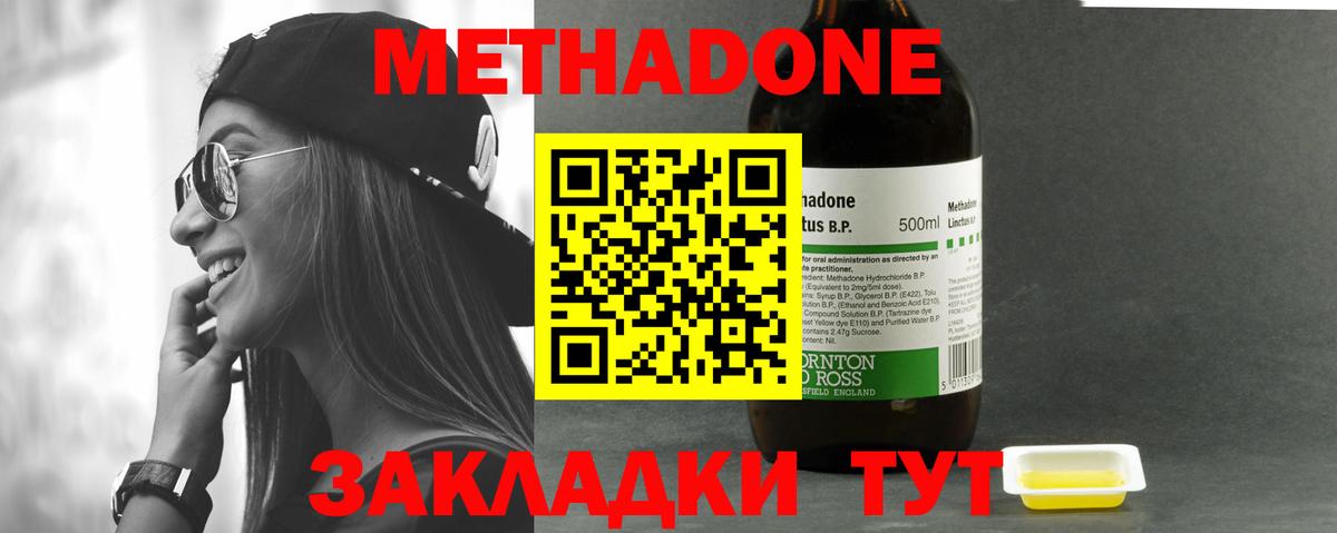 Метадон мёд  Вход с VPN  Невинномысск 