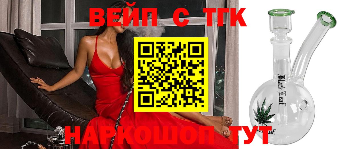 Дистиллят ТГК вейп с тгк Невинномысск